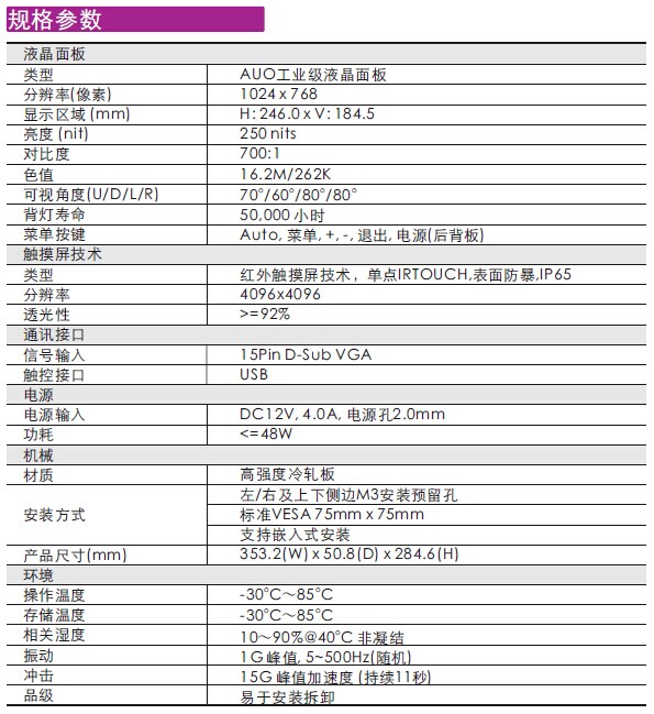 15"工业级液晶显示模块红外触控显示屏幕