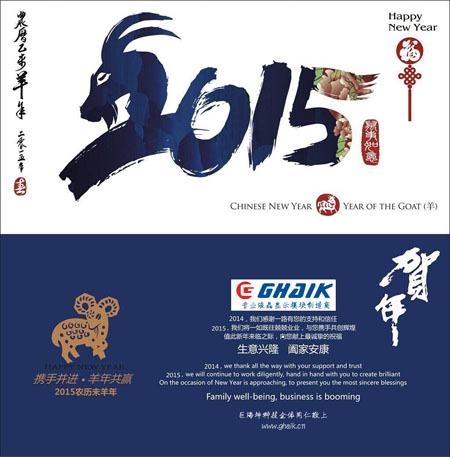 2015 Chinese Spring Festival Notice